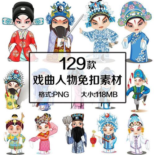 w220 手绘卡通q版京剧戏曲人物png免扣透明背景美化素材包