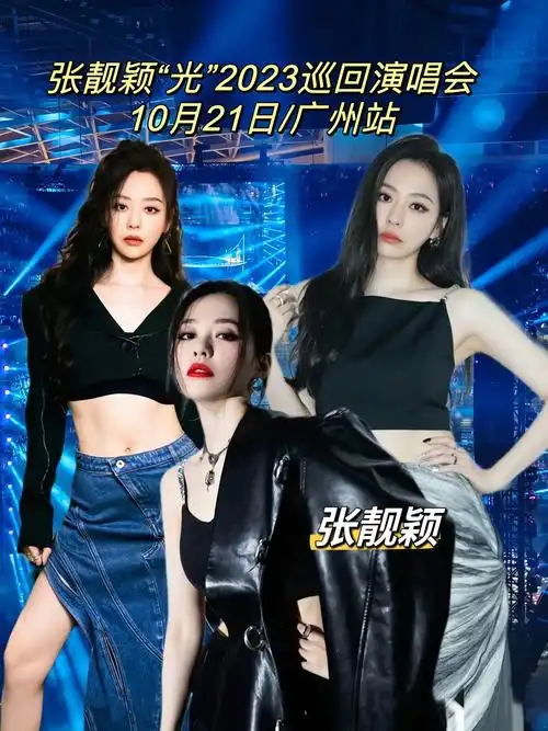 终于等到你～张靓颖演唱会来广州啦!我先冲了#张靓颖 #演唱会 - 抖音