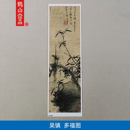 1:1吴镇多福图真迹国画艺术微喷古代名画复制品临摹装饰29*96cm