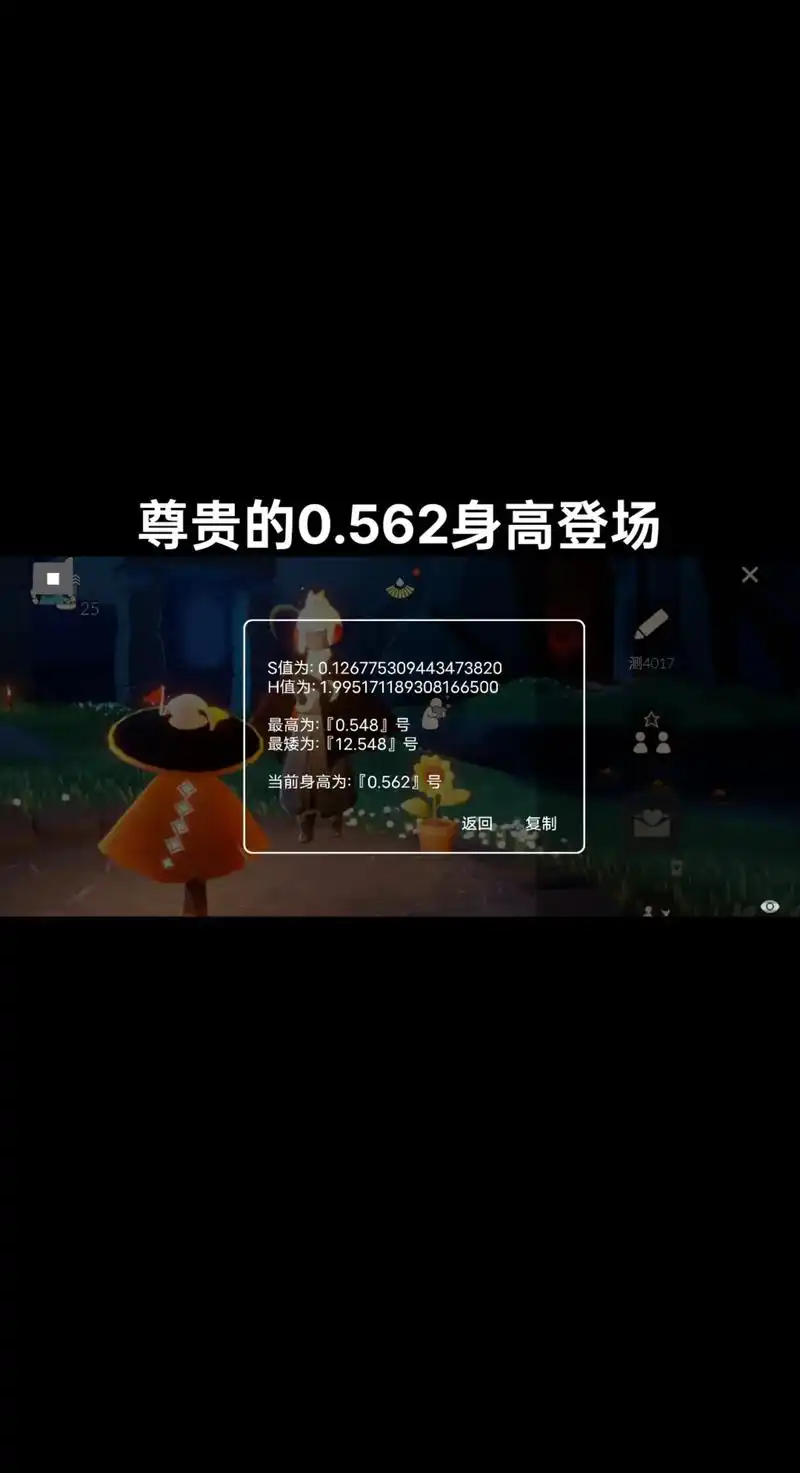 光遇 #sky光遇 #光遇身高 - 抖音