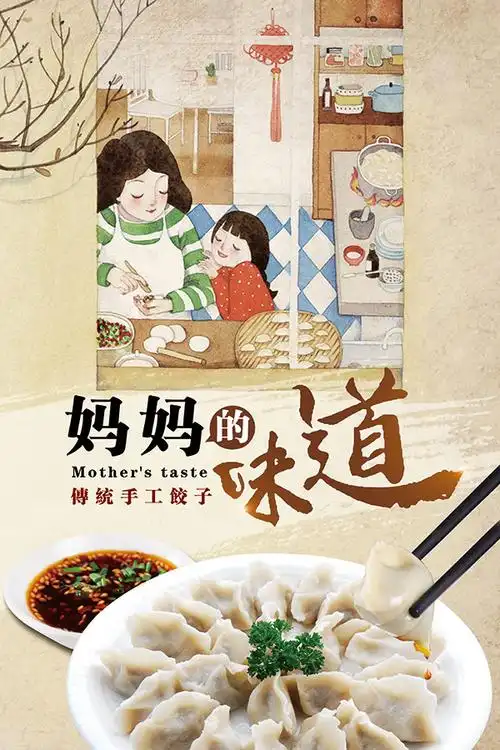 传统手工饺子海报,创意美食,小吃,饮食文化,餐饮,手工饺子,蒸饺,水饺