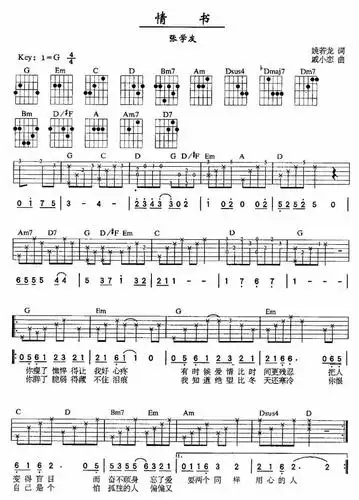 张学友情书吉他谱