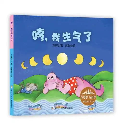 为什么孩子们都喜欢读方素珍的儿童绘本