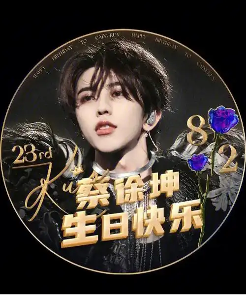 更棒的表现～心里住着一个小男孩的大男孩 要一直快乐下去哦～@蔡徐坤