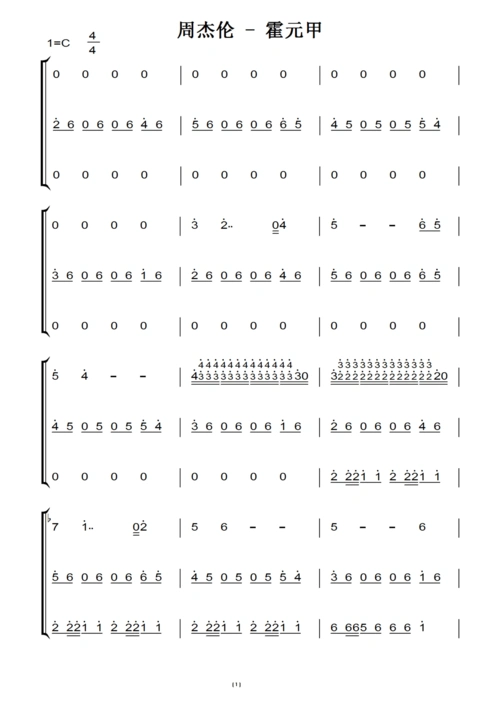 周杰伦 - 霍元甲(原版)钢琴双手简谱 钢琴谱 钢琴简谱