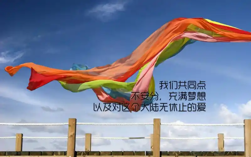 相关标签实现梦想