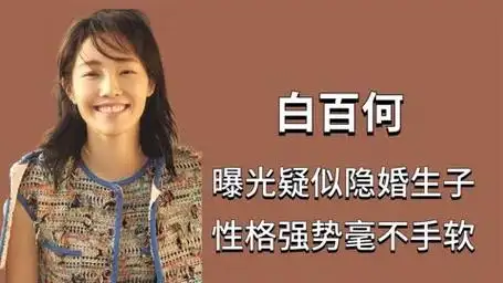 "一阳指"事件自毁星图,隐婚疑似生下二胎,性格到底有多强势?