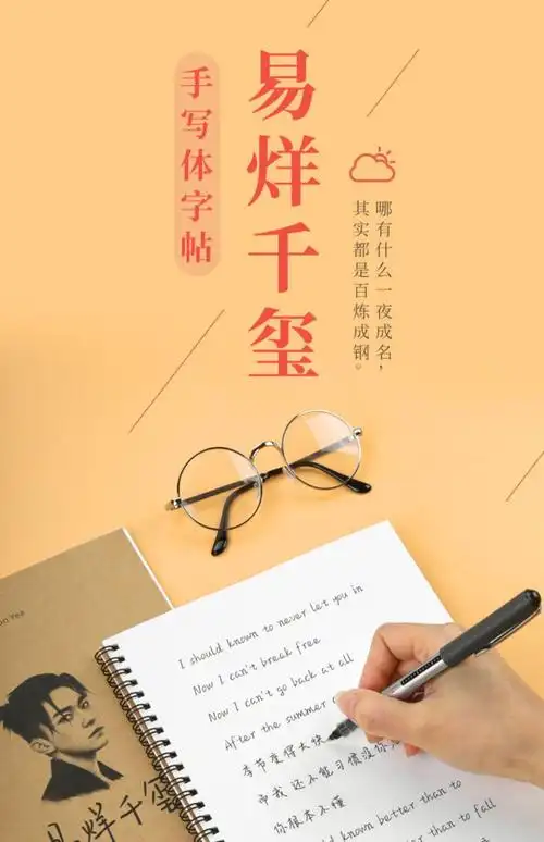 歌词字帖女生字体漂亮签名奶酪陷阱手账本 易烊千玺手写体1本【无】