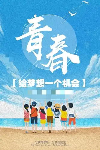 无奋斗 不青春—凝聚青年力量 践行青春梦想