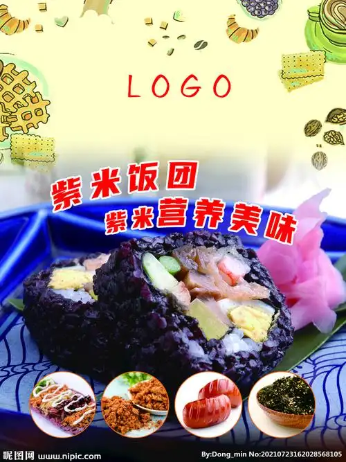 紫米饭团设计图__海报设计_广告设计_设计图库_昵图网