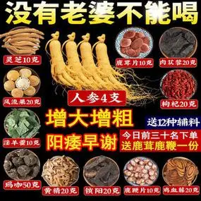 泡酒药材补肾壮阳持久特级男用强身健体滋补大全中药材男士药酒果