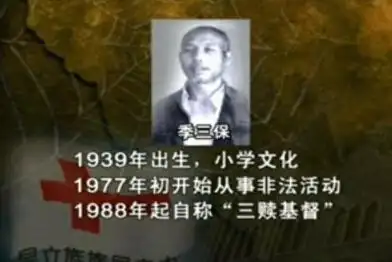 榆林一门徒会骨干分子获刑5年