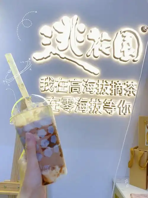 味道也好喝,终于来北滘开啦……现在喝奶茶必点的#逃花园奶茶 #探探