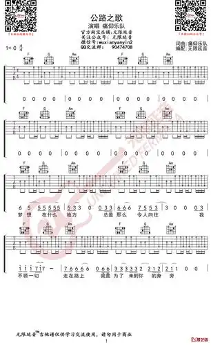 痛仰乐队《公路之歌》吉他谱 c调无限延音编配