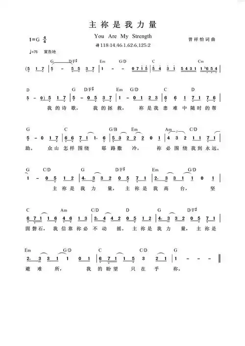 主你是我力量 简谱_其他乐谱_乐谱吧