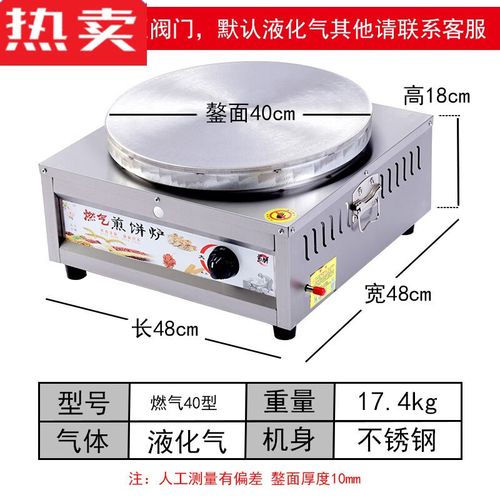 婕茵桐德国品质商用杂粮煎饼果子机燃气煎饼炉子摆摊煎饼锅平底铁板
