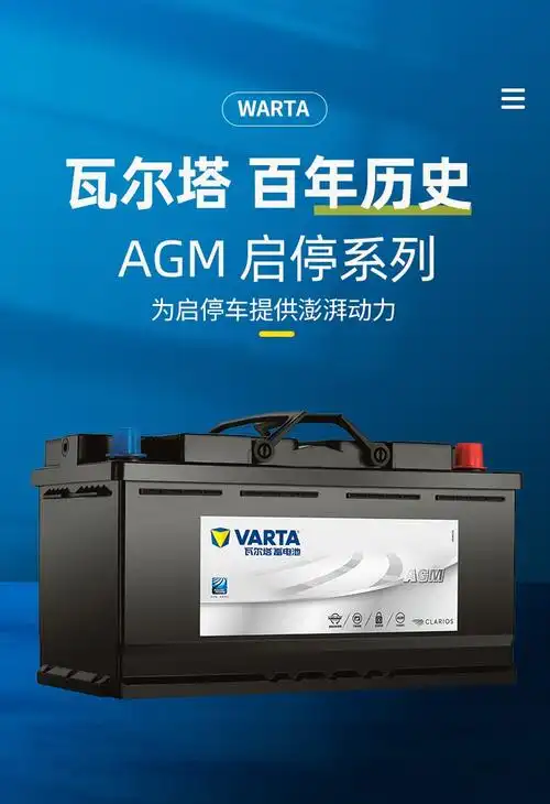 瓦尔塔蓄电池h892