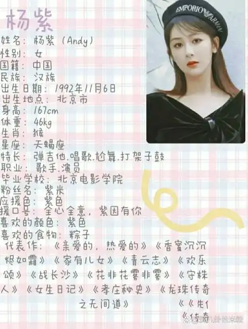 杨紫的个人资料