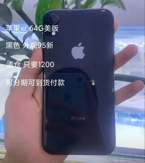 苹果xr黑色64g国行大降价只需1200
