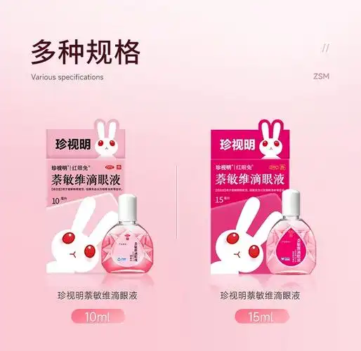 珍视明眼药水保护视力缓解眼疲劳视力疲劳滴眼液青少年假性近视_爱购