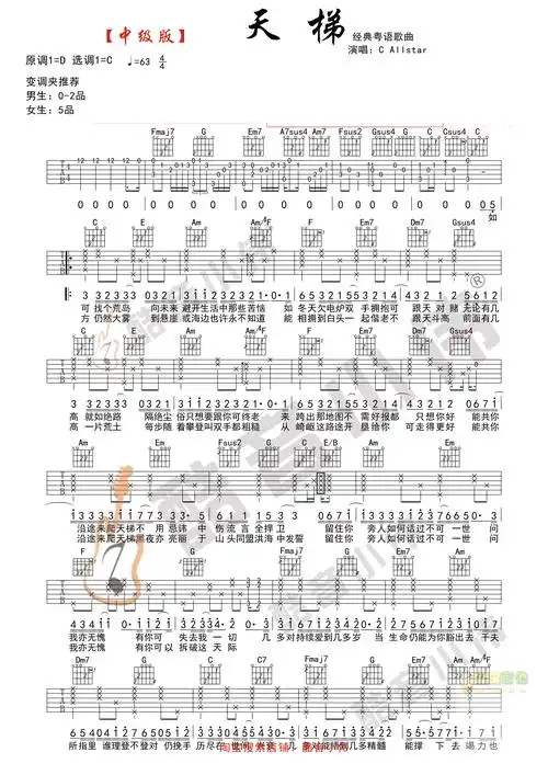 天梯吉他谱粤语天梯吉他谱粤语简谱天梯吉他谱粤语吉他谱