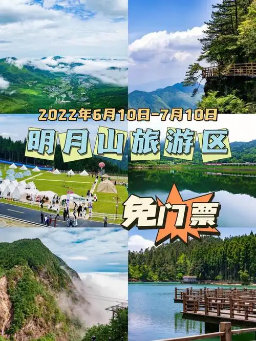 重磅75明月山面向全国人民免门票啦