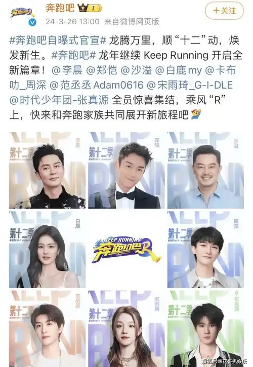 吧》正式官宣本季常驻mc,男嘉宾还算比较固定,老玩家李晨,郑恺等都在