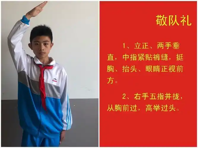 鸭绿江中心小学入队前教育 写美篇正确的敬队礼姿势是五指并拢,高