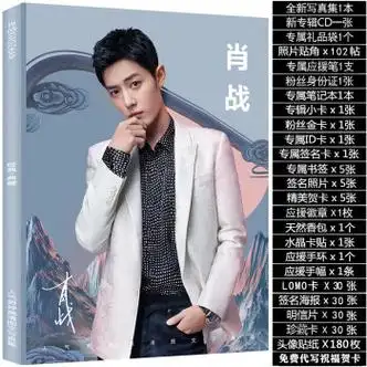 tongli肖战周边签名写真应援周边明信片海报照片贴纸挂件生日礼物 肖