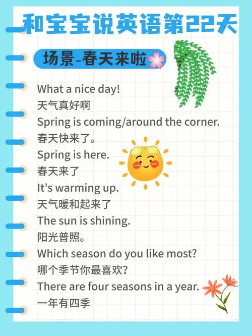 day22每天和宝宝说亲子英语春天