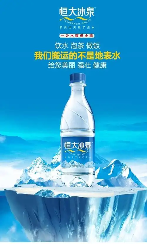 恒大冰泉水源地为吉林省长白山深层矿泉,与欧洲阿尔卑斯山,俄罗斯