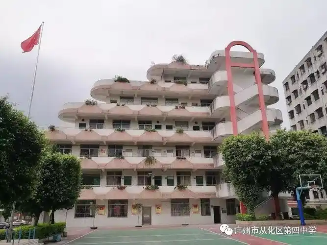 高中补录填报志愿,广州市从化区第四中学欢迎您!