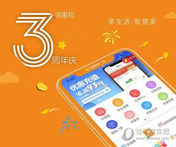 邻里邦v1211最新pc版