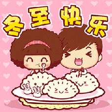 冬至包饺子表情包