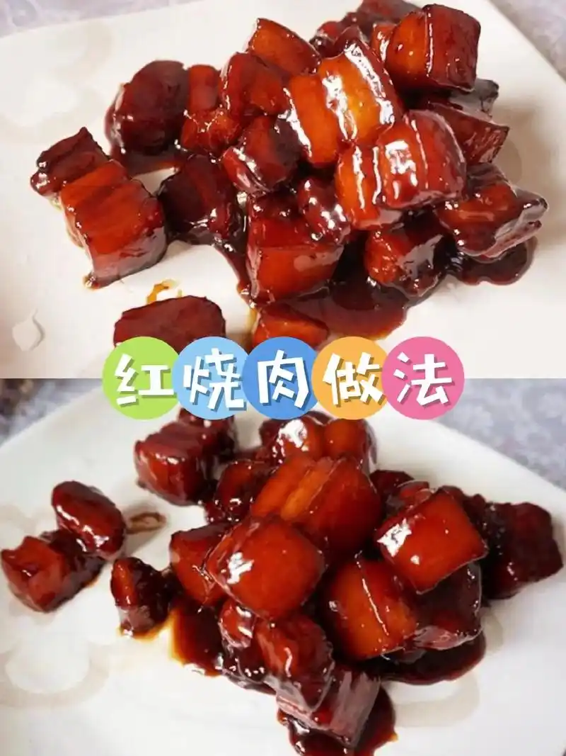 家常红烧肉做法分享,在家做美食97.9797家常红烧肉做法: - 抖音
