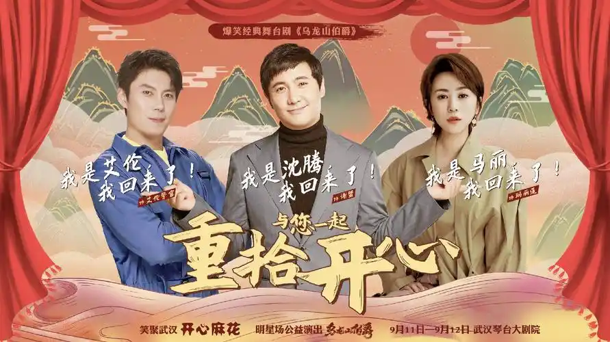 开心麻花公益助力第33个世界艾滋病日 沈腾马丽艾伦常远等演员纷纷