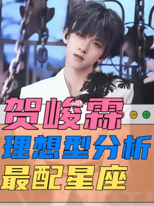 贺峻霖理想型和最适配星座来啦