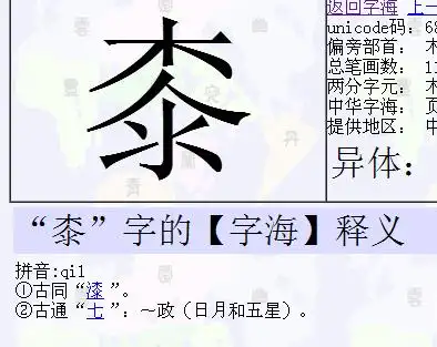 漆字去掉水边怎么念