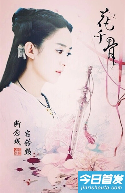 断念剑花千骨