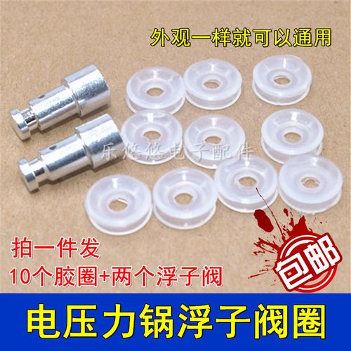 通用电压力锅高压锅浮子阀胶圈止开阀安全阀密封圈配件煲上盖阀门