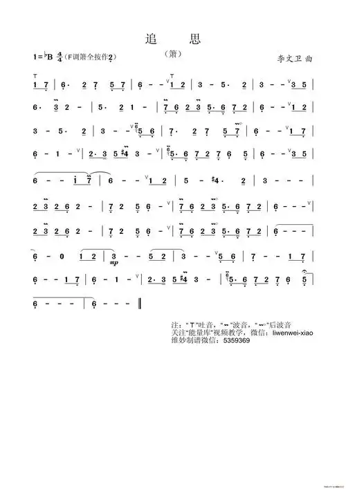 追思(箫曲)_简谱