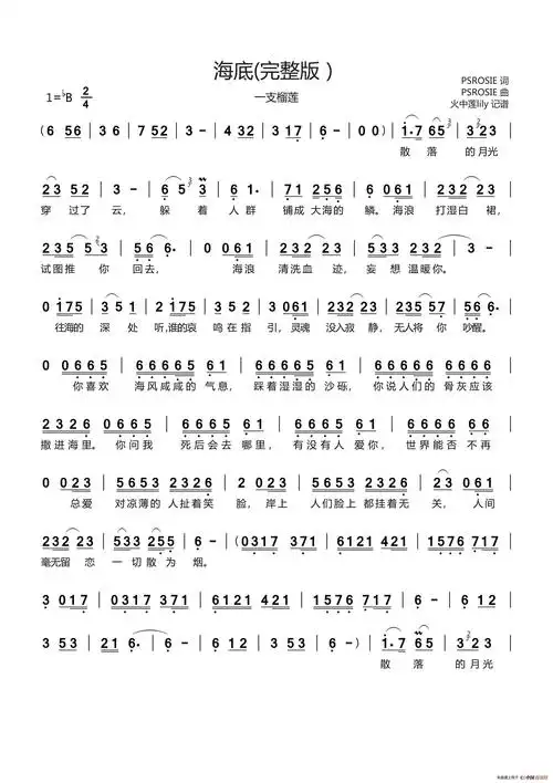 《海底》数字简谱