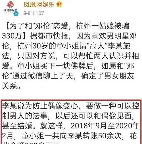 原创为和邓伦恋爱见面结婚被骗330万女粉丝2年转账50余次才警觉上当