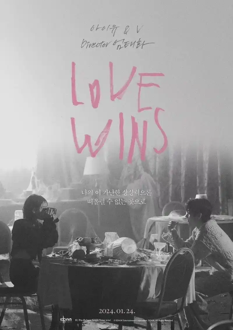 iu 61  love wins  (爱终将会所向披靡)  - 抖音