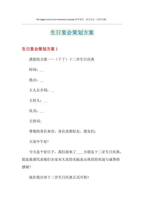 生日宴会策划方案_第1页