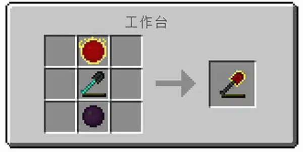 我的世界红物质钉头锤怎么做