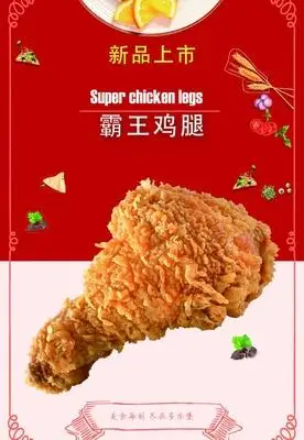 炸鸡腿海报图片psd模版下载