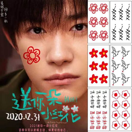 送你一朵小红花 易烊千玺纹身贴 手腕手指小红花小鸟千纸鹤纹身贴