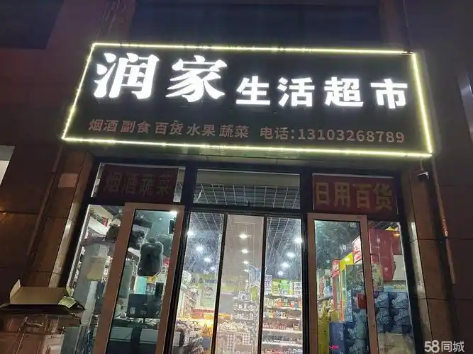 【8图】临街超市小区唯一一家,民电二楼库房可以住,.