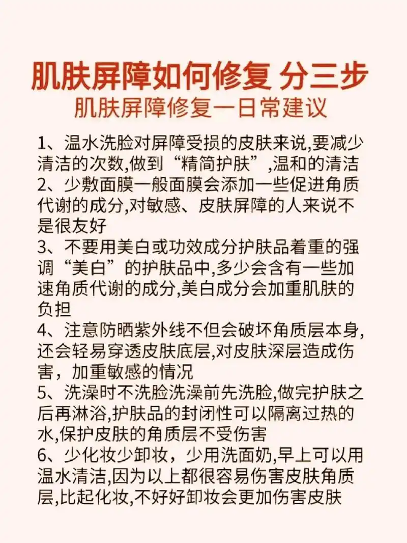 肌肤屏障如何修复71做好这三点就知道了 #皮肤屏障受损怎么修复